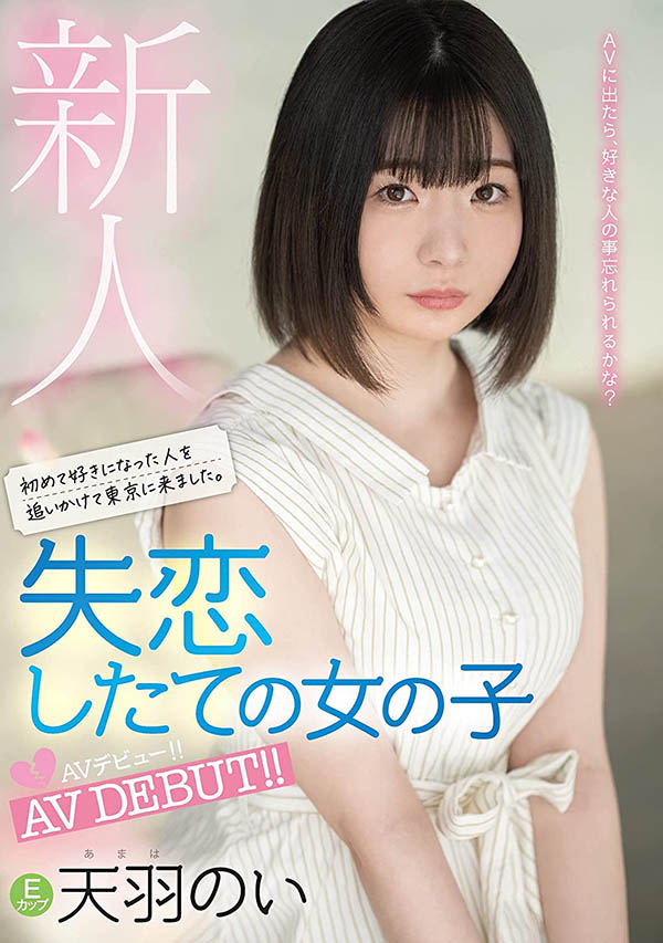 天羽のい(天羽乃衣，Amaha-Noi)作品推荐MIFD-162封面及剧情介绍-尤乐舍