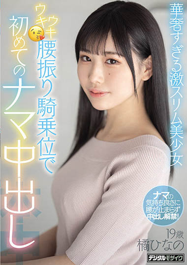 图片[4]-橘ひなの(橘雏乃，Tachibana-Hinano)作品推荐MIFD-161封面及剧情介绍-尤乐舍