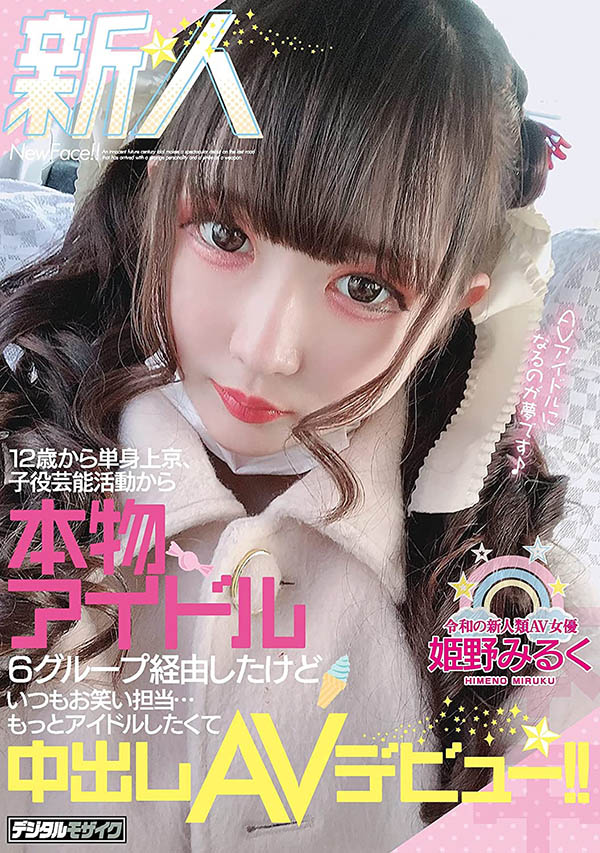 姫野みるく(姬野牛乃，Himeno-Milk)作品推荐HND-987封面及剧情介绍-尤乐舍