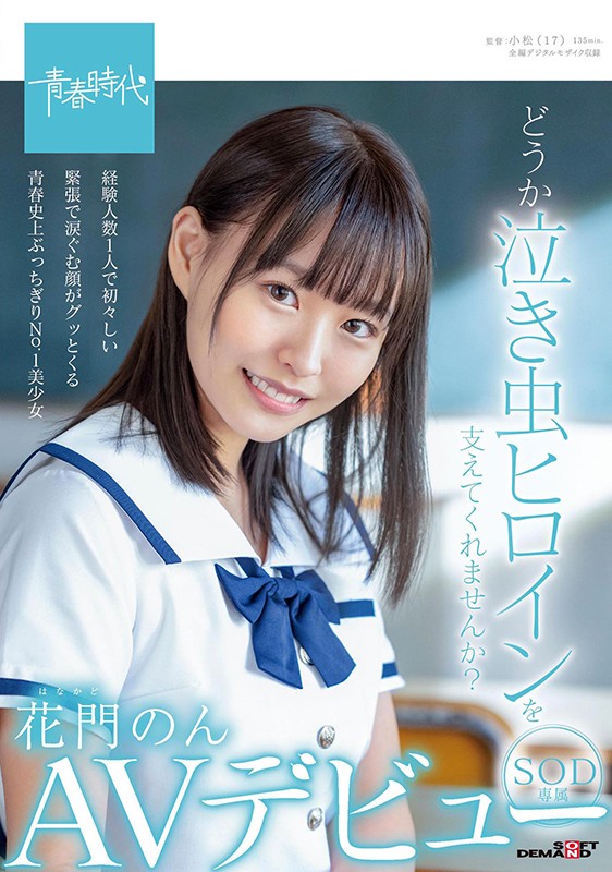 花门のん(花门音，Hanakado-Non)作品推荐SDAB-179封面及剧情介绍-尤乐舍