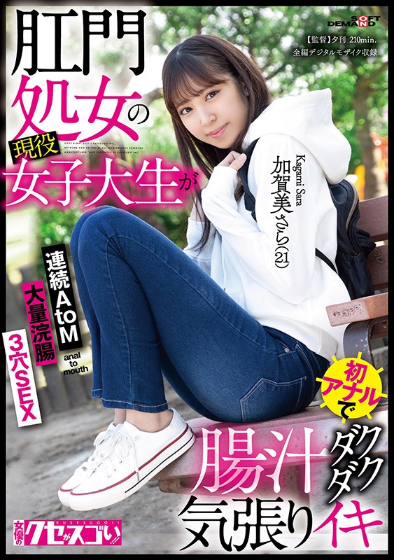 加贺美さら(加贺美沙罗，Kagami-Sara)作品推荐KUSE-015封面及剧情介绍-尤乐舍