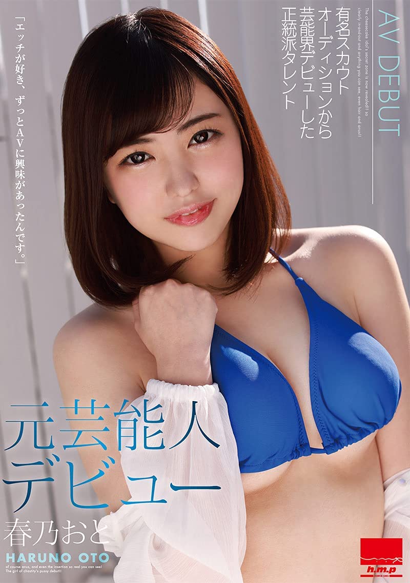 春乃おと(春乃音，Haruno-Oto)作品推荐HODV-21578封面及剧情介绍-尤乐舍