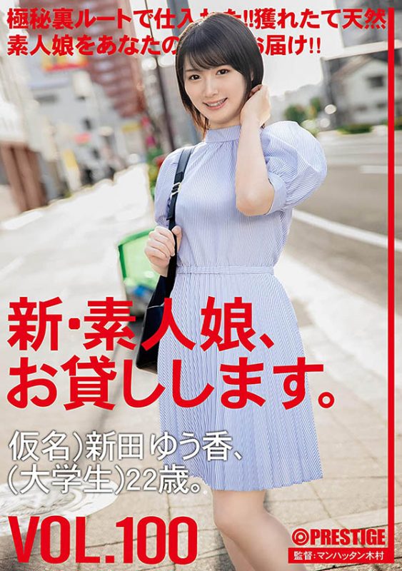 新田ゆう香(新田优香，Nitta-Yuka)作品推荐CHN-203封面及剧情介绍-尤乐舍
