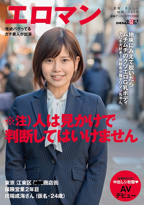 川端成海(Kawabata-Narumi)作品推荐SDTH-005封面及剧情介绍-尤乐舍