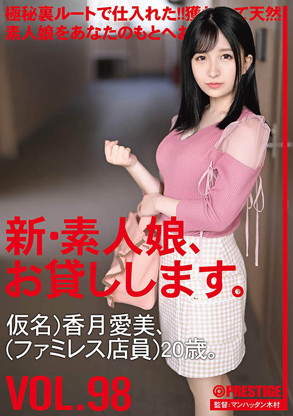 香月爱美(Kazuki-Aimi)作品推荐CHN-201封面及剧情介绍-尤乐舍