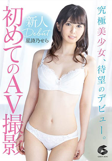 图片[2]-星诗乃世罗(星诗乃せら)作品推荐genm-081封面及剧情介绍-尤乐舍