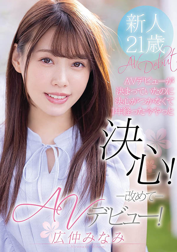広仲みなみ(广仲南，Hironaka-Minami)作品推荐MIFD-165封面及剧情介绍-尤乐舍
