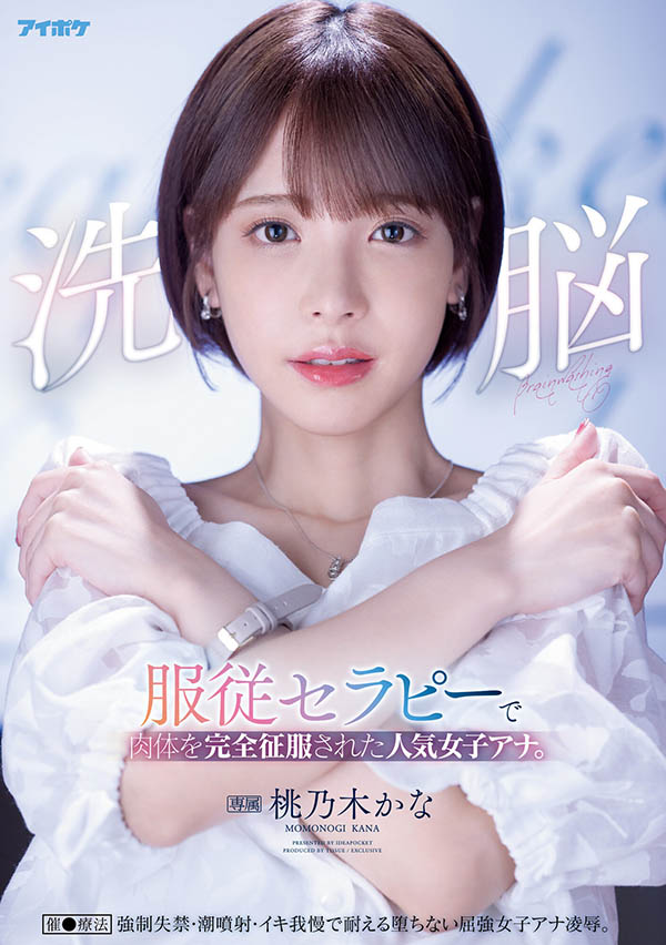 桃乃木かな(桃乃木香奈，Momonogi-Kana)作品推荐IPX-778封面及剧情介绍-尤乐舍