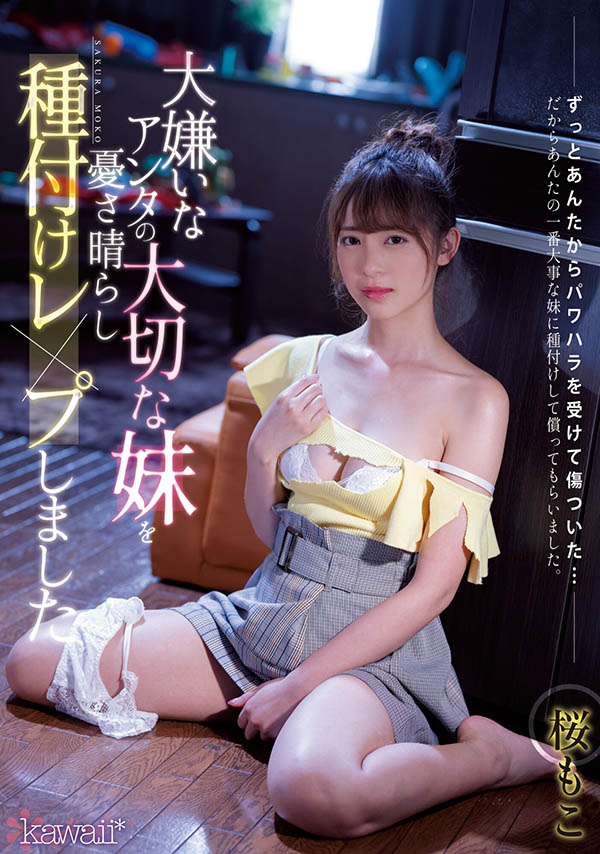桜もこ(樱萌子，Sakura-Moko)作品推荐CAWD-314封面及剧情介绍-尤乐舍