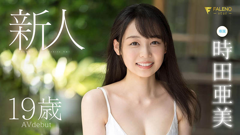 图片[3]-时田亜美(时田亚美，Tokita-Ami)作品推荐FSDSS-358封面及剧情介绍-尤乐舍