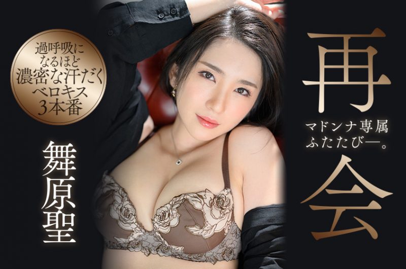 舞原圣(Maihara-Hijiri)作品推荐JUL-790封面及剧情介绍-尤乐舍