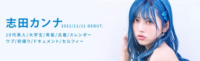 志田カンナ(志田环奈，Shida-Kanna)作品推荐KMHRS-057封面及剧情介绍-尤乐舍