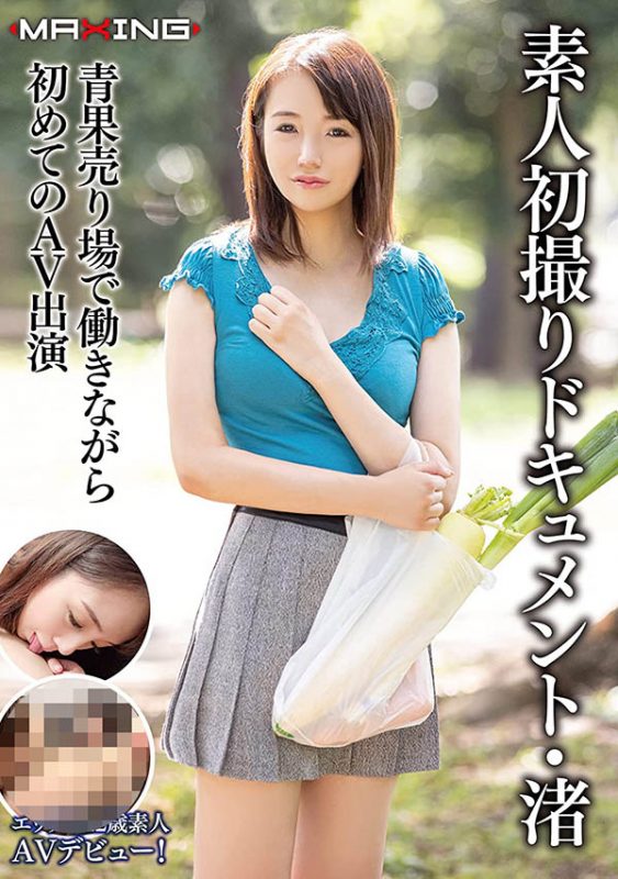 広瀬渚(广濑渚，Hirose-Nagisa)作品推荐MSGD-1208封面及剧情介绍-尤乐舍