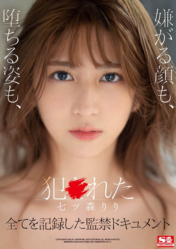 七ツ森りり(七森莉莉，Nanatsumori-Riri)作品推荐SSIS-234封面及剧情介绍-尤乐舍