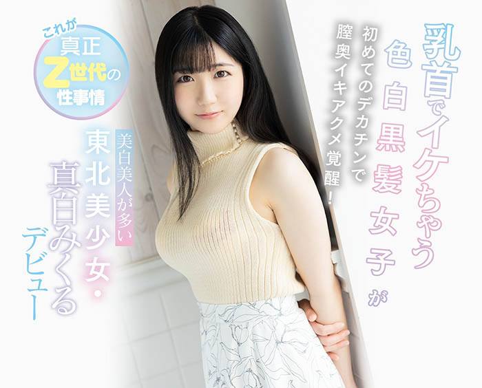 真白みくる(真白美久流，Mashiro-Mikuru)作品推荐CAWD-311封面及剧情介绍-尤乐舍