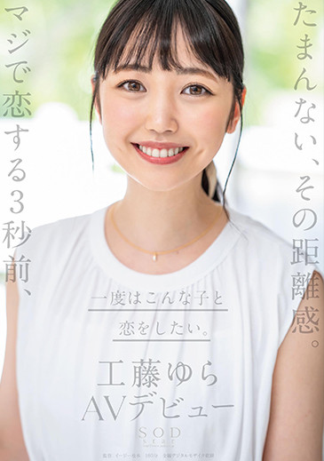 图片[13]-工藤ゆら(工藤由罗，Kudou-Yura)作品推荐STARS-483封面及剧情介绍-尤乐舍