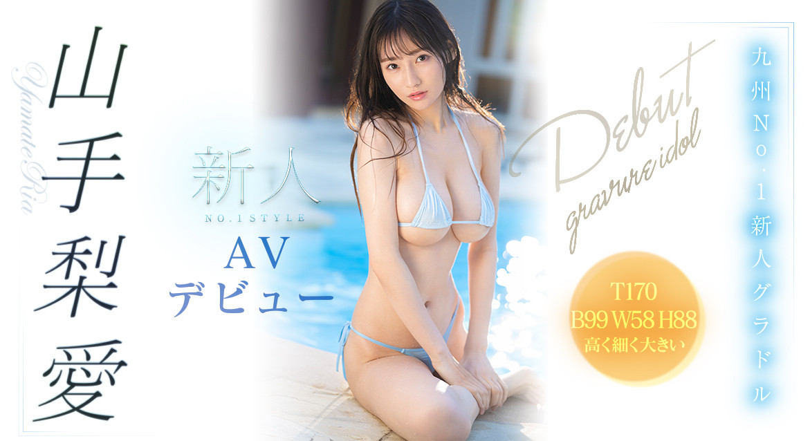 山手梨爱(Yamate-Ria)作品推荐SSIS-256封面及剧情介绍-尤乐舍