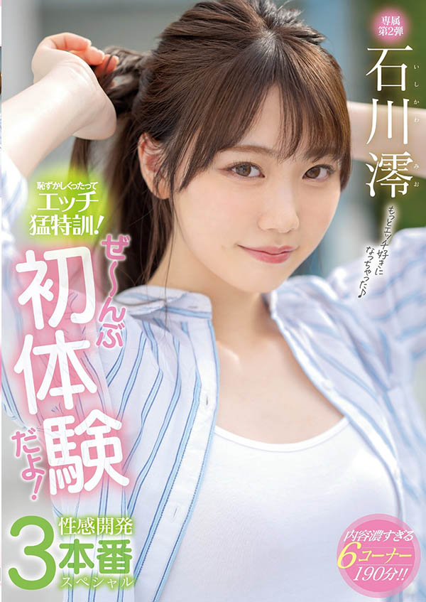 图片[5]-石川澪(Ishikawa-Mio)作品推荐MIDE-989封面及剧情介绍-尤乐舍