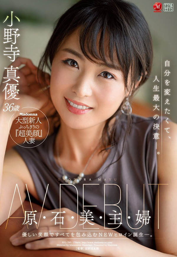 小野寺真优(Onodera-Mayu)作品推荐JUL-745封面及剧情介绍-尤乐舍