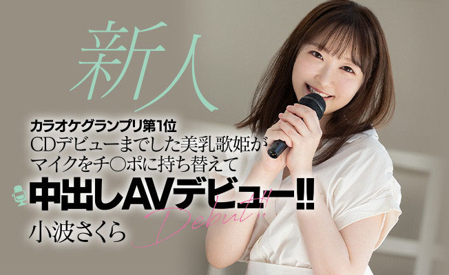 小波さくら(小波樱，Konami-Sakura)作品推荐HMN-059封面及剧情介绍-尤乐舍