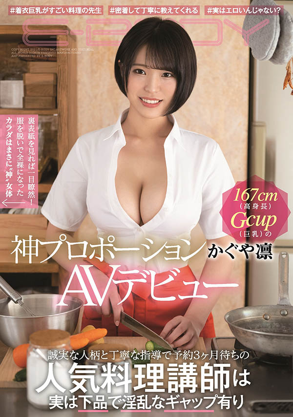 かぐや凛(辉夜凛，Kaguya-Rin)作品推荐EBOD-860封面及剧情介绍-尤乐舍