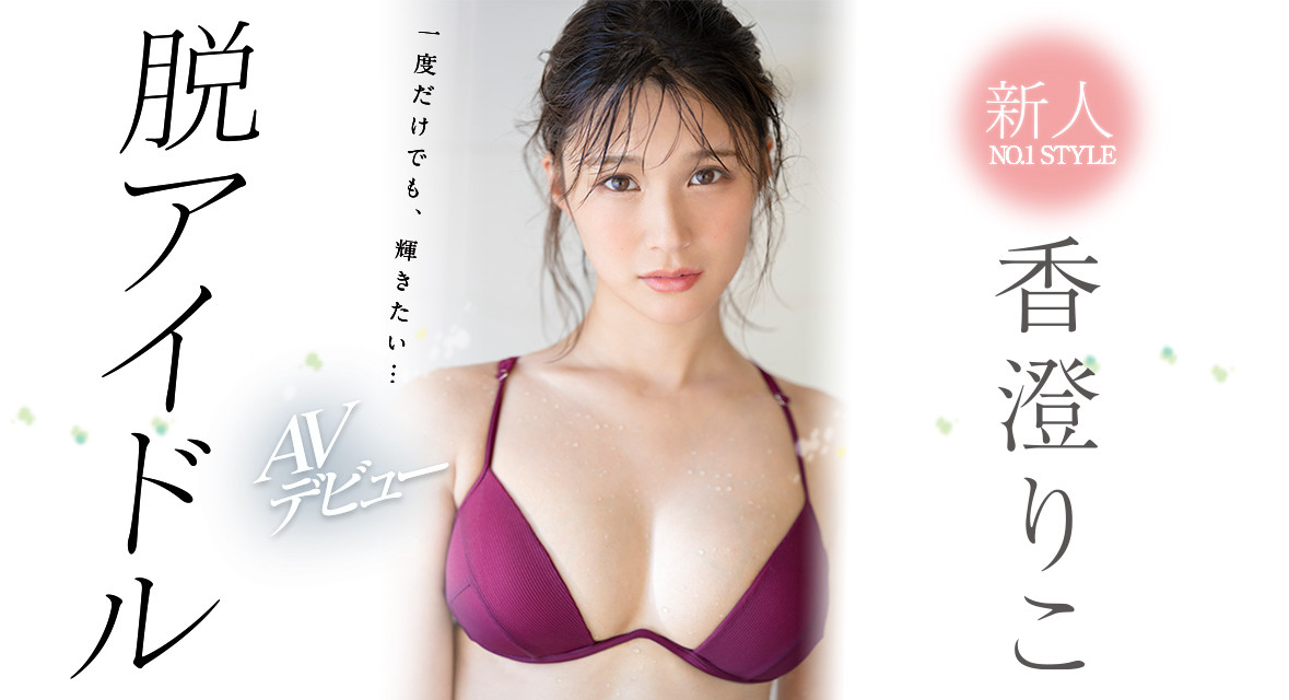 图片[2]-香澄りこ(香澄莉子，Kasumi-Riko)作品推荐SSIS-226封面及剧情介绍-尤乐舍