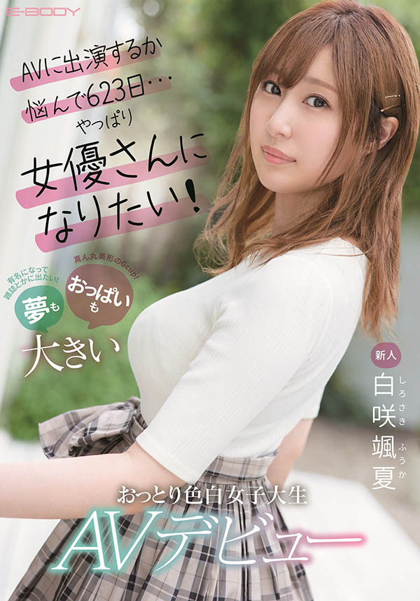 图片[2]-白咲飒夏(Sirosaki-Fuka)作品推荐EBOD-861封面及剧情介绍-尤乐舍