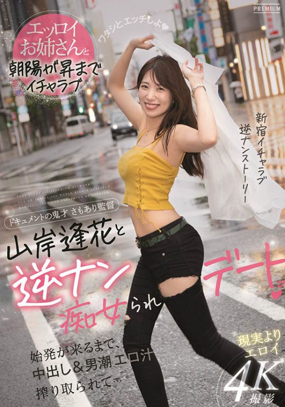 山岸逢花(Yamagishi-Aika)作品推荐PRED-344封面及剧情介绍-尤乐舍