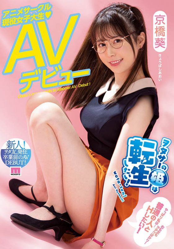 京桥葵(Kyobashi-Aoi)作品推荐MIFD-182封面及剧情介绍-尤乐舍