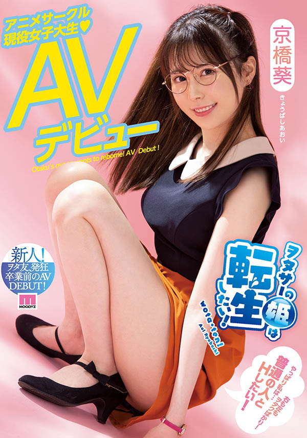 京桥葵(Kyobashi-Aoi)作品推荐MIFD-182封面及剧情介绍-尤乐舍