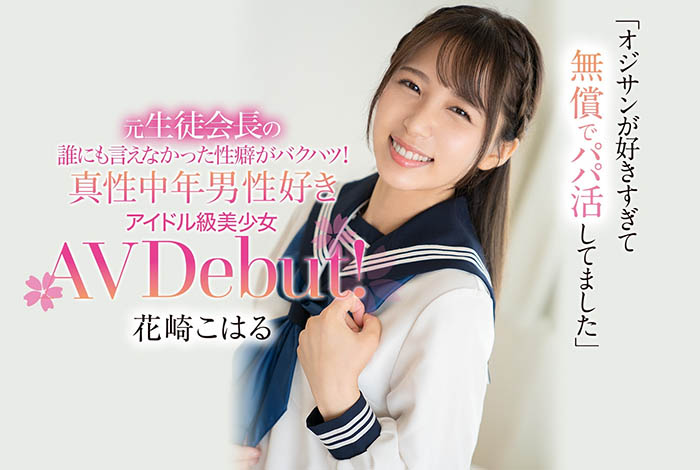 花崎こはる(花崎小春，Hanasaki-Koharu)作品推荐CAWD-296封面及剧情介绍-尤乐舍