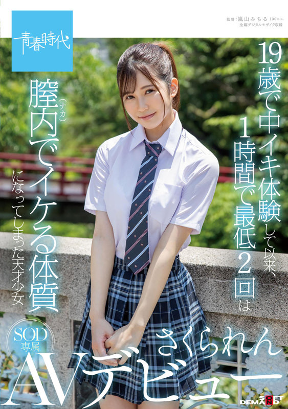 图片[2]-樱莲(さくられん)作品推荐SDAB-198封面及剧情介绍-尤乐舍