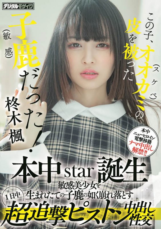 柊木枫(Hiiragi-Kaede)作品推荐HMN-049封面及剧情介绍-尤乐舍