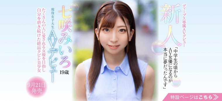 七咲みいろ(七咲未色，Nanasaki-Miiro)作品推荐DVDMS-184封面及剧情介绍-尤乐舍