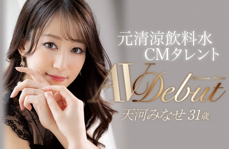 天河みなせ(天河水无濑，Amakawa-Minase)作品推荐JUL-693封面及剧情介绍-尤乐舍