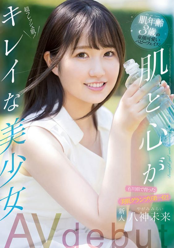 八神未来(Yagami-Mirai)作品推荐MIFD-175封面及剧情介绍-尤乐舍