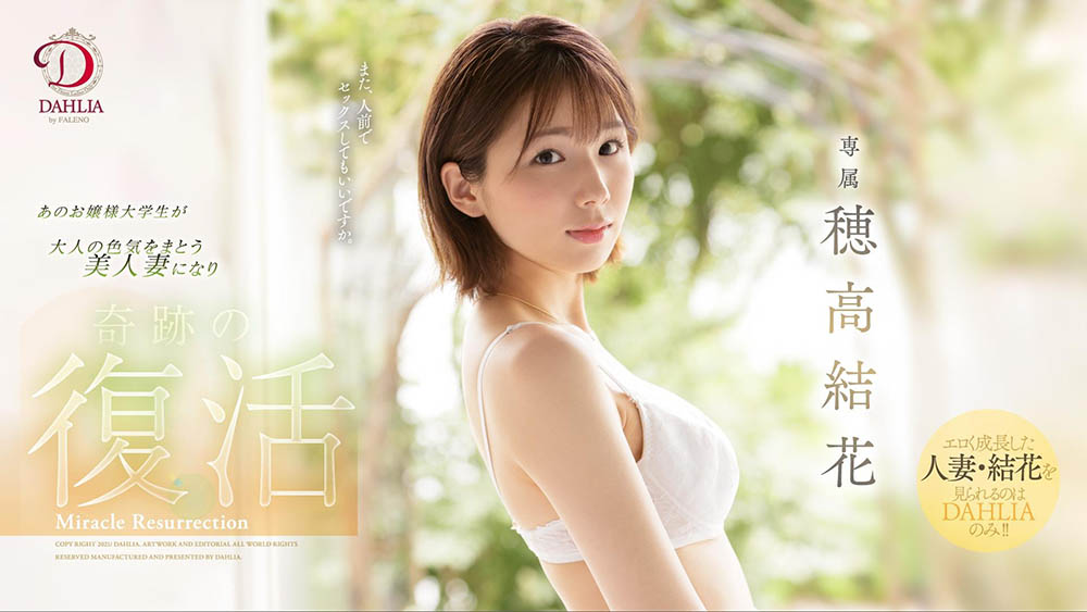 图片[2]-穂高结花(Hodaka-Yuka)作品推荐DLDSS-045封面及剧情介绍-尤乐舍