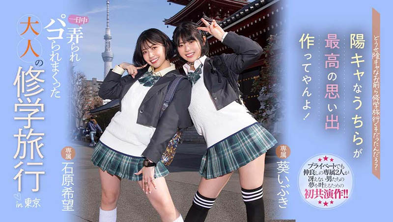 石原希望、葵いぶき(葵伊吹)合演作品推荐MIDV-154封面及剧情介绍-尤乐舍