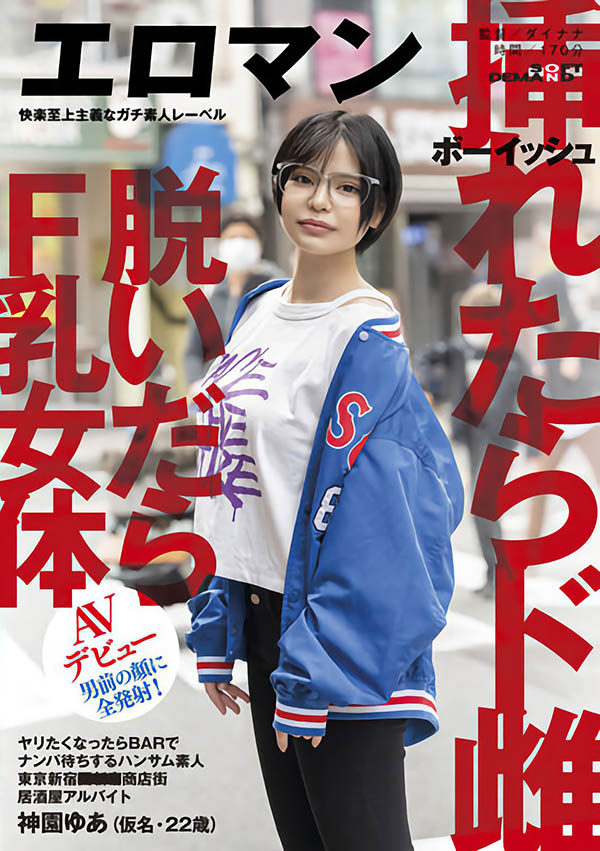 神园ゆあ(神园由爱，Kamisono-Yua)作品推荐SDTH-023封面及剧情介绍-尤乐舍