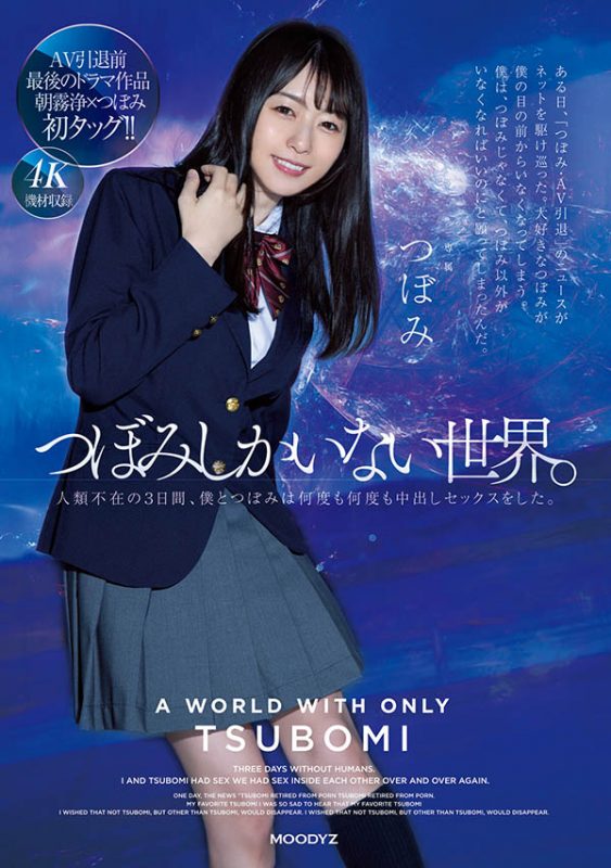 つぼみ(蕾，Tsubomi)作品推荐MIDV-156封面及剧情介绍-尤乐舍