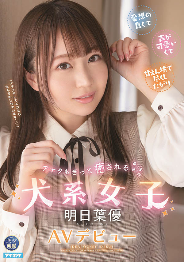 明日叶优(Ashitaba-Yuu)作品推荐IPIT-031封面及剧情介绍-尤乐舍