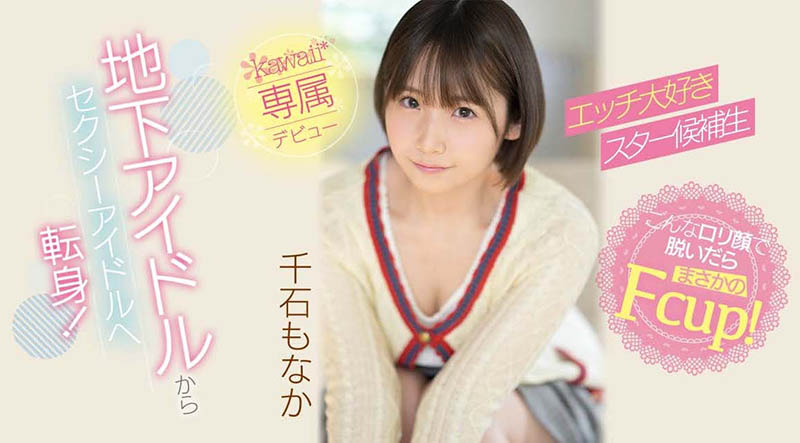 千石もなか(千石萌奈果，Sengoku-Monaka)作品推荐CAWD-394封面及剧情介绍-尤乐舍