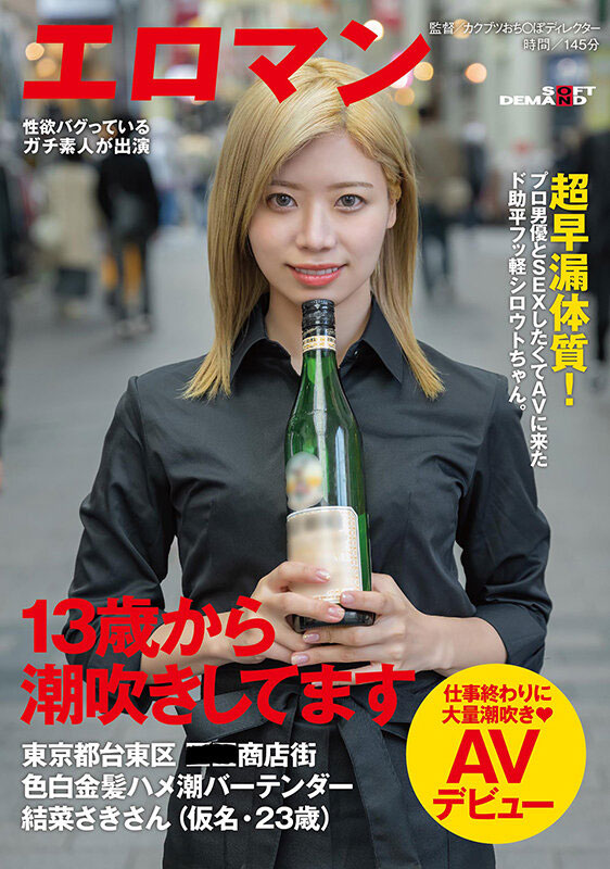 结菜さき(结菜沙树，Yuina-Saki)作品推荐SDTH-021封面及剧情介绍-尤乐舍