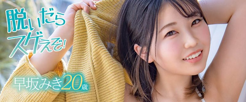 早坂みき(早坂瑞希，Hayasaka-Miki)作品推荐MOGI-036封面及剧情介绍-尤乐舍