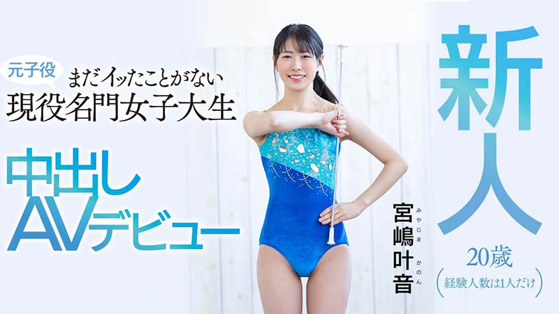 宫嶋叶音(Miyajima-Kanon)作品推荐HMN-192封面及剧情介绍-尤乐舍