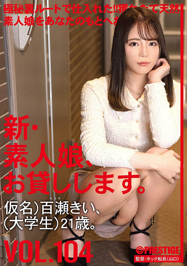 百瀬きい(百濑纪伊，Momose-Kii)作品推荐CHN-217封面及剧情介绍-尤乐舍