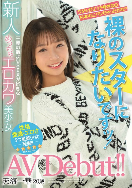 天海一华(Amami-Ichika)作品推荐HMN-183封面及剧情介绍-尤乐舍