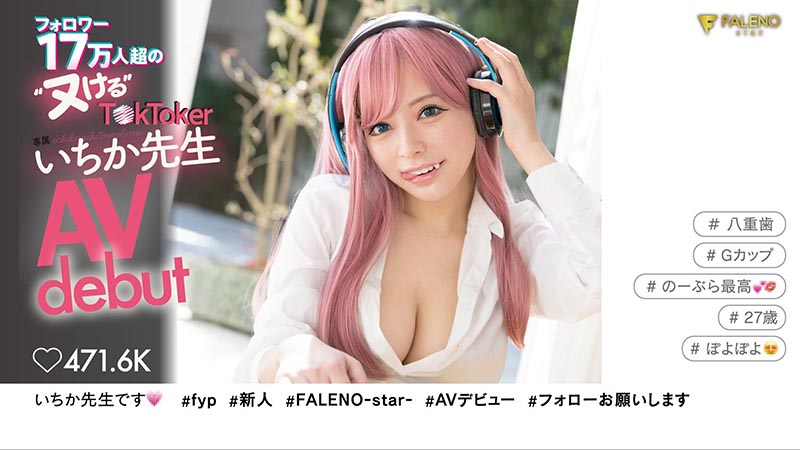 いちか先生(一香老师，Ichika-Sensei)作品推荐FSDSS-432封面及剧情介绍-尤乐舍