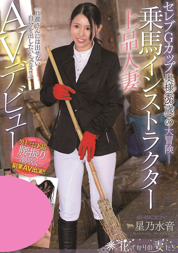 图片[2]-星乃水音(Hoshino-Mizune)作品推荐EYAN-185封面及剧情介绍-尤乐舍