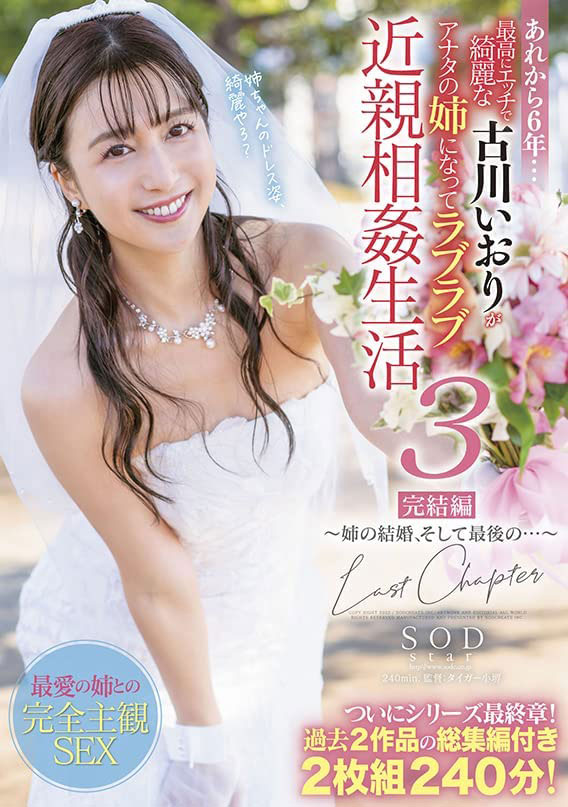 古川いおり(古川伊织，Kogawa-Iori)作品推荐SDMM-116封面及剧情介绍-尤乐舍